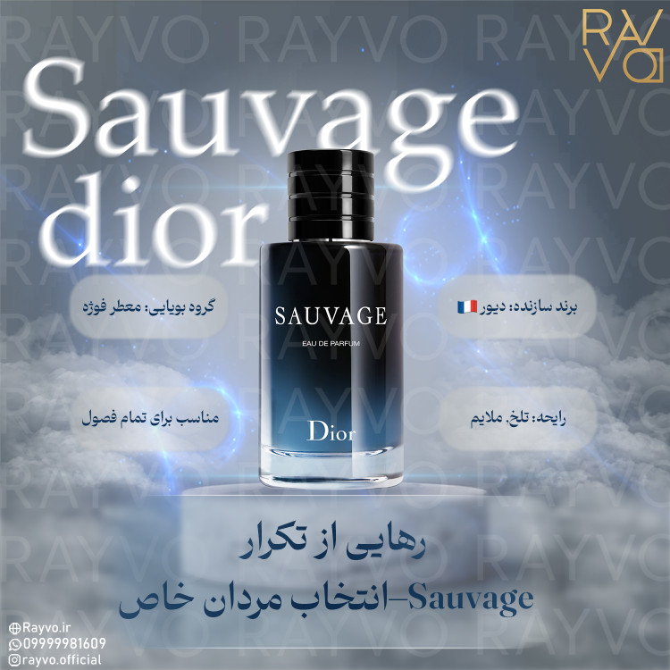 عطر ادکلن دیور ساواج ادو پرفیوم | Dior Sauvage Eau de Parfum