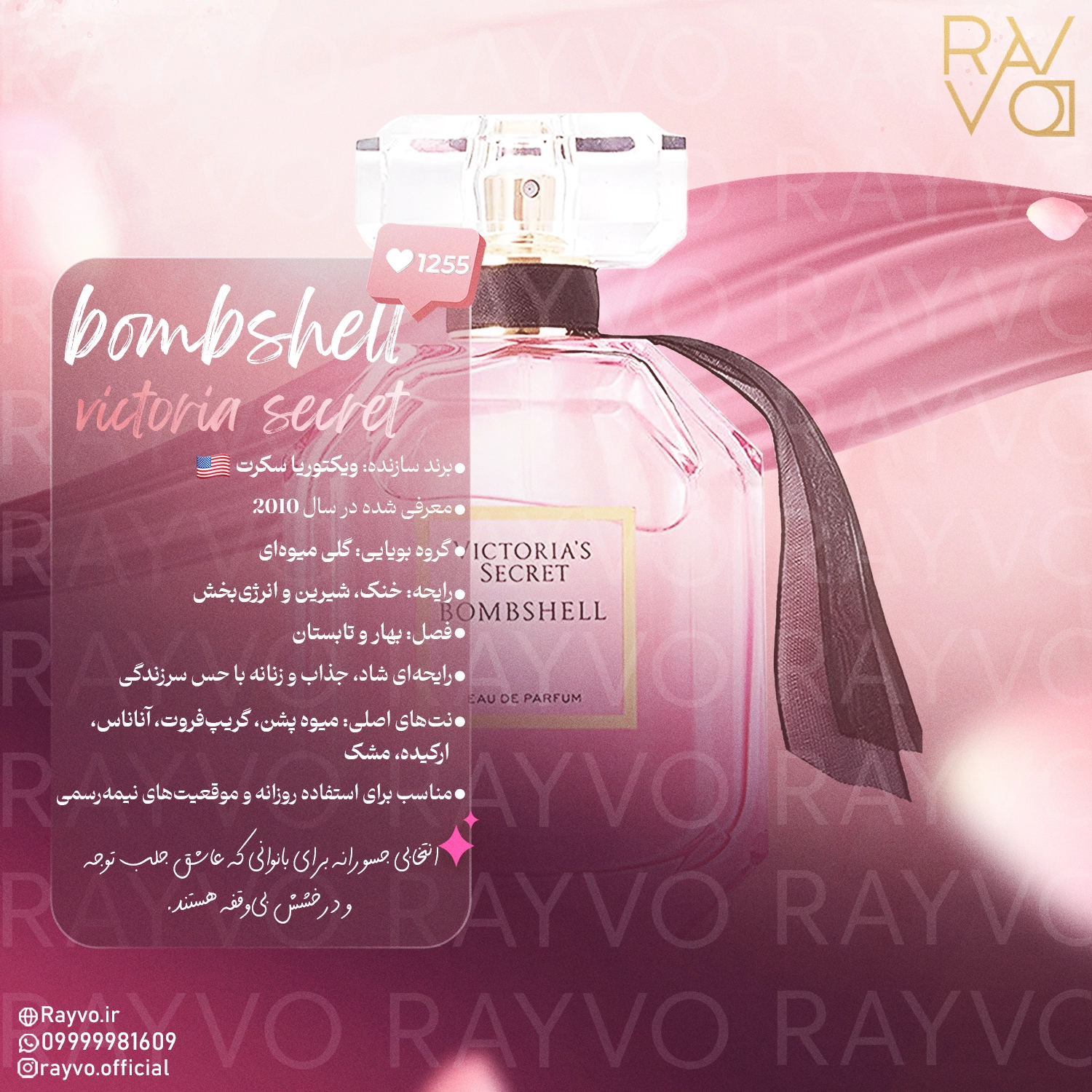 عطر ویکتوریا سکرت بامب | Victoria Secret Bombshell