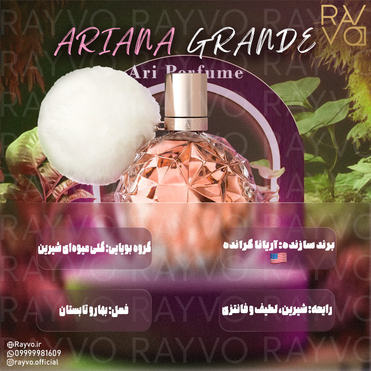 عطر آریانا گراندی اری | Ariana Grande Ari