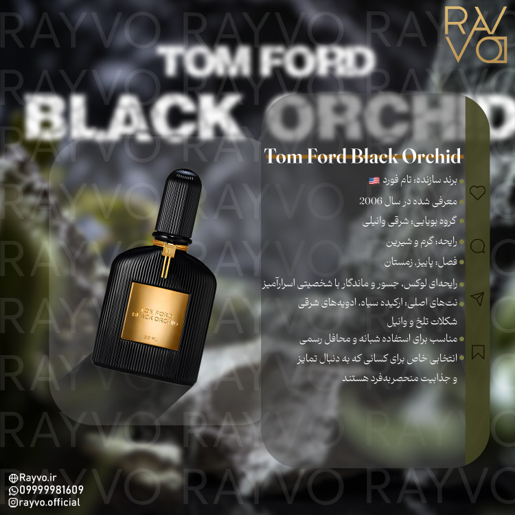 عطر ادکلن تام فورد بلک ارکید | Tom Ford Black Orchid