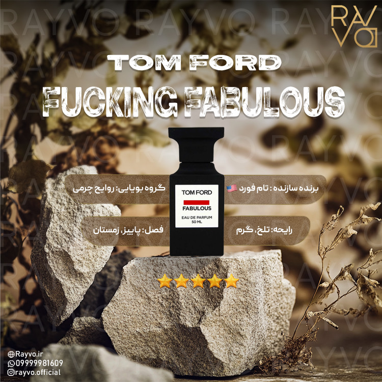 عطر ادکلن تام فورد فاکینگ فبیولس | Tom Ford Fucking Fabulous