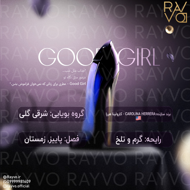 عطر کارولینا هررا گود گرل | Carolina Herrera Good Girl