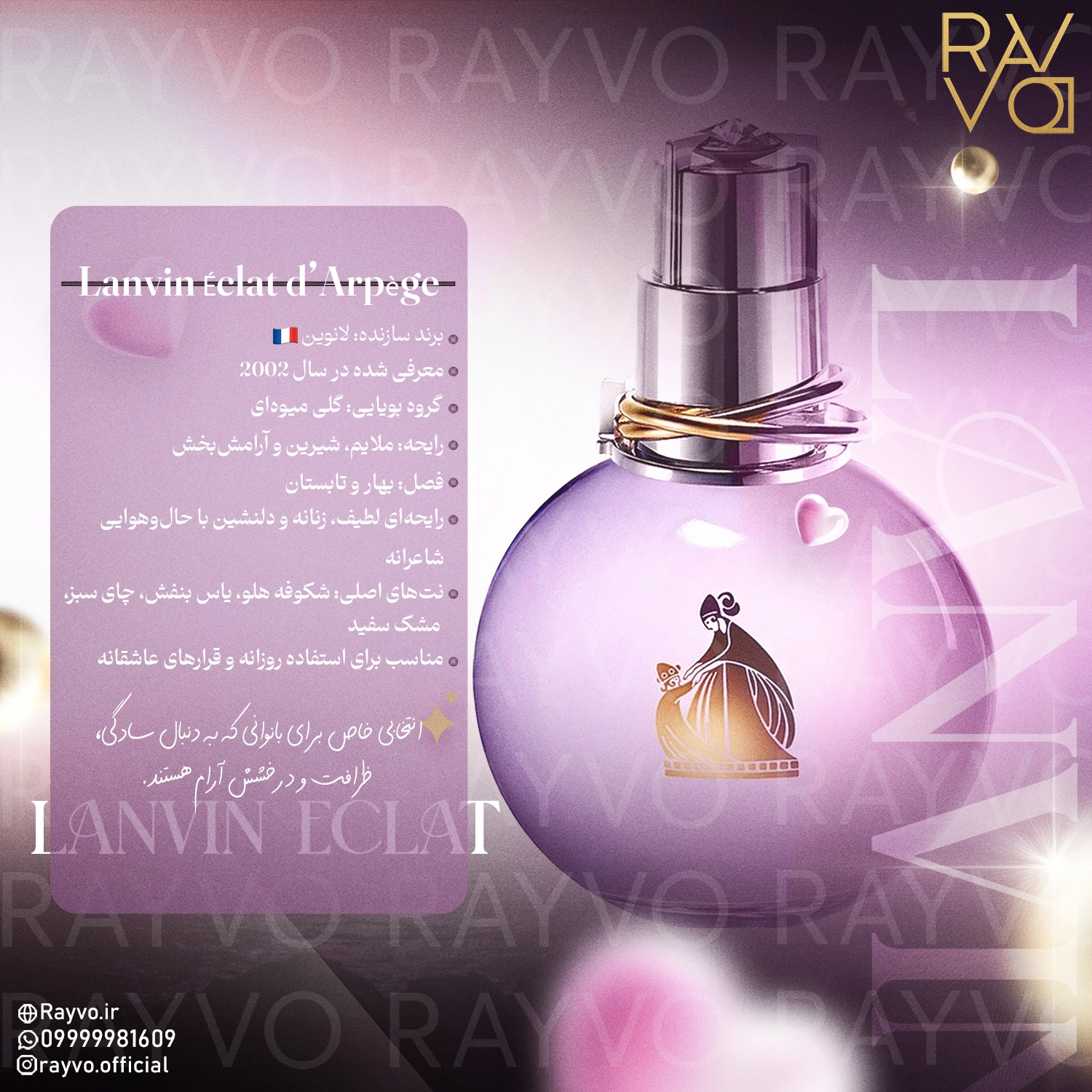 عطر لانوین اکلت زنانه | Lanvin Eclat d´Arpege