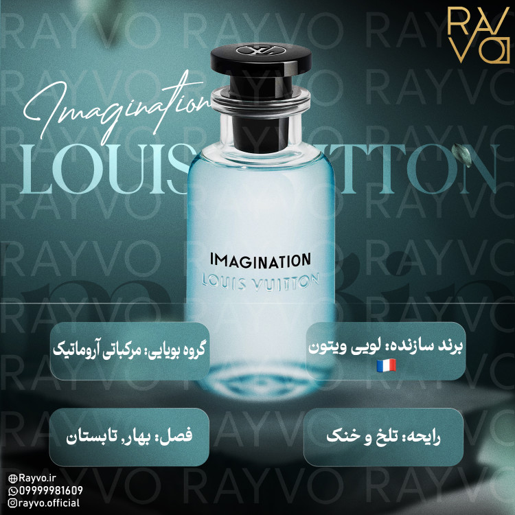 عطر لویی ویتون ایمجینیشن | Louis Vuitton Imagination