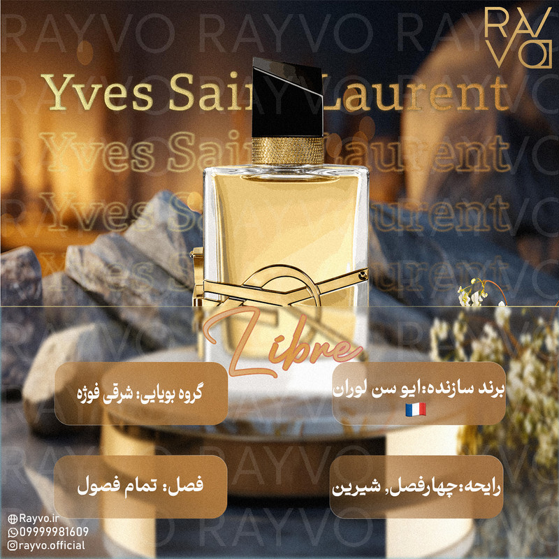 عطر ایو سن لوران لیبر | Yves Saint Laurent Libre