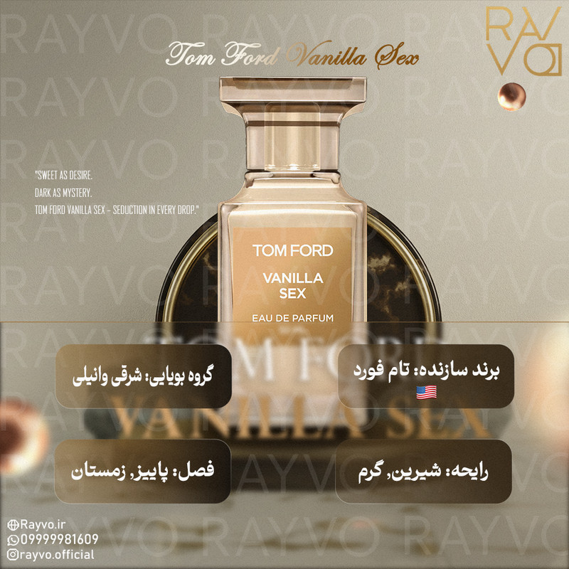 عطر ادکلن تام فورد وانیلا سکس | Tom Ford Vanilla Sex