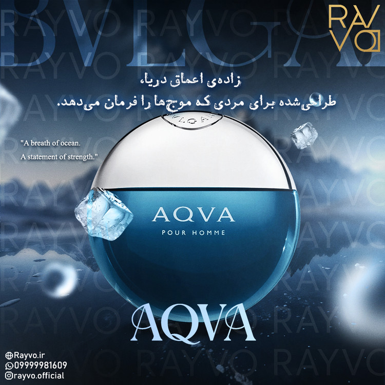عطر ادکلن بولگاری آکوا پور هوم | Bvlgari Aqva Pour Homme