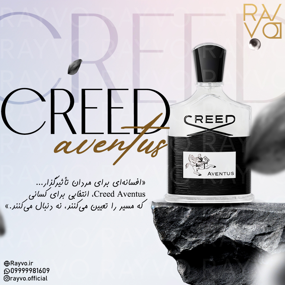 عطر ادکلن کرید اونتوس مردانه | Creed Aventus