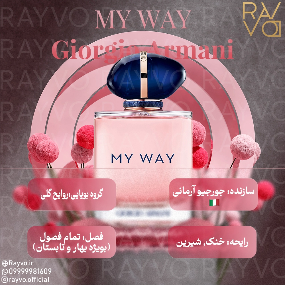 عطر ادکلن جورجیو آرمانی مای وی | Giorgio Armani My Way