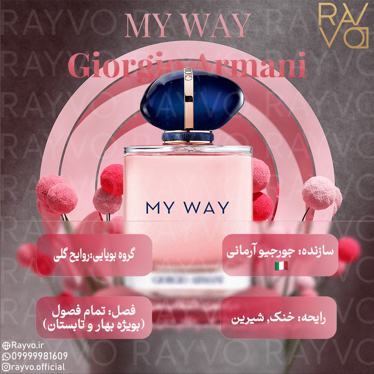 عطر ادکلن جورجیو آرمانی مای وی | Giorgio Armani My Way