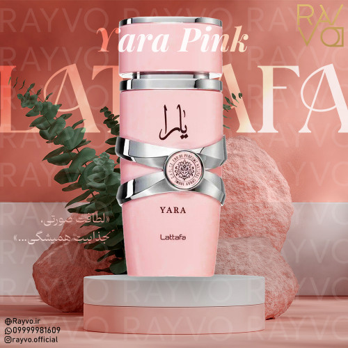 ادکلن لطافه یارا صورتی اصلی | Lattafa Yara