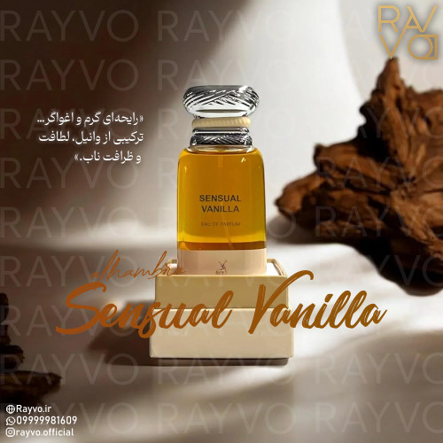 ادکلن سنسوال وانیلا الحمبرا (تام فورد وانیلا سکس) | sensual vanilla alhambra cologne