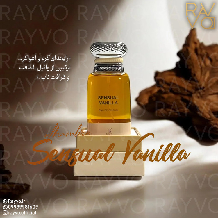ادکلن سنسوال وانیلا الحمبرا (تام فورد وانیلا سکس) | sensual vanilla alhambra cologne
