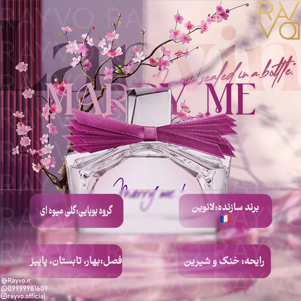 عطر ادکلن لانوین ماری می | Lanvin Marry Me