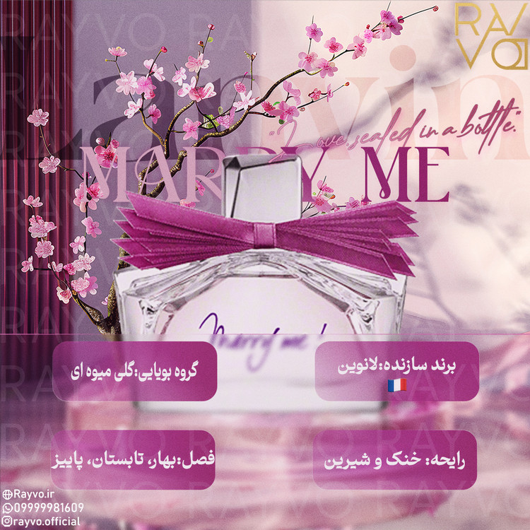 عطر ادکلن لانوین ماری می | Lanvin Marry Me