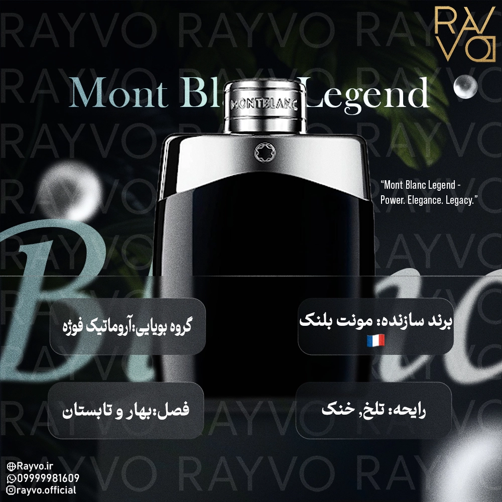 ادکلن مونت بلنک لجند اصل | مون بلان لجند | Mont Blanc Legend