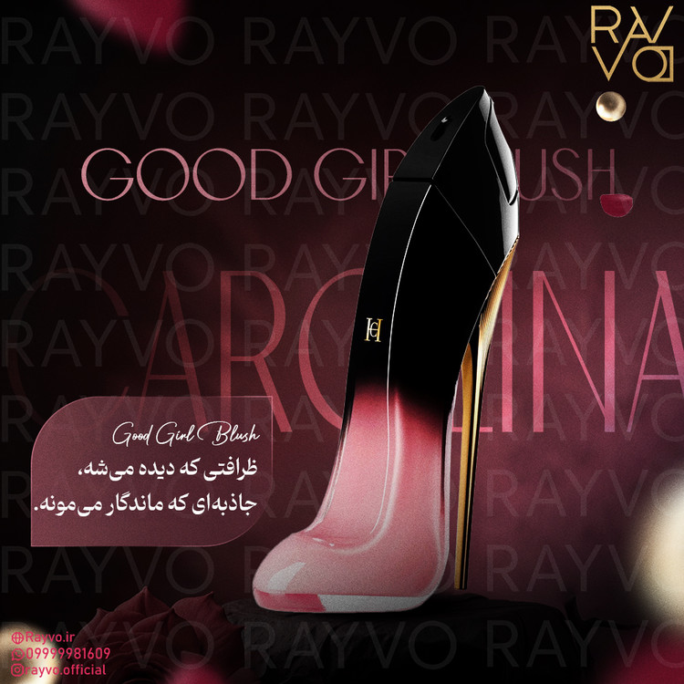 عطر ادکلن کارولینا هررا گودگرل بلاش الکسیر ادوپرفیوم | Carolina Herrera Good Girl Blush Elixir Eau de Parfum