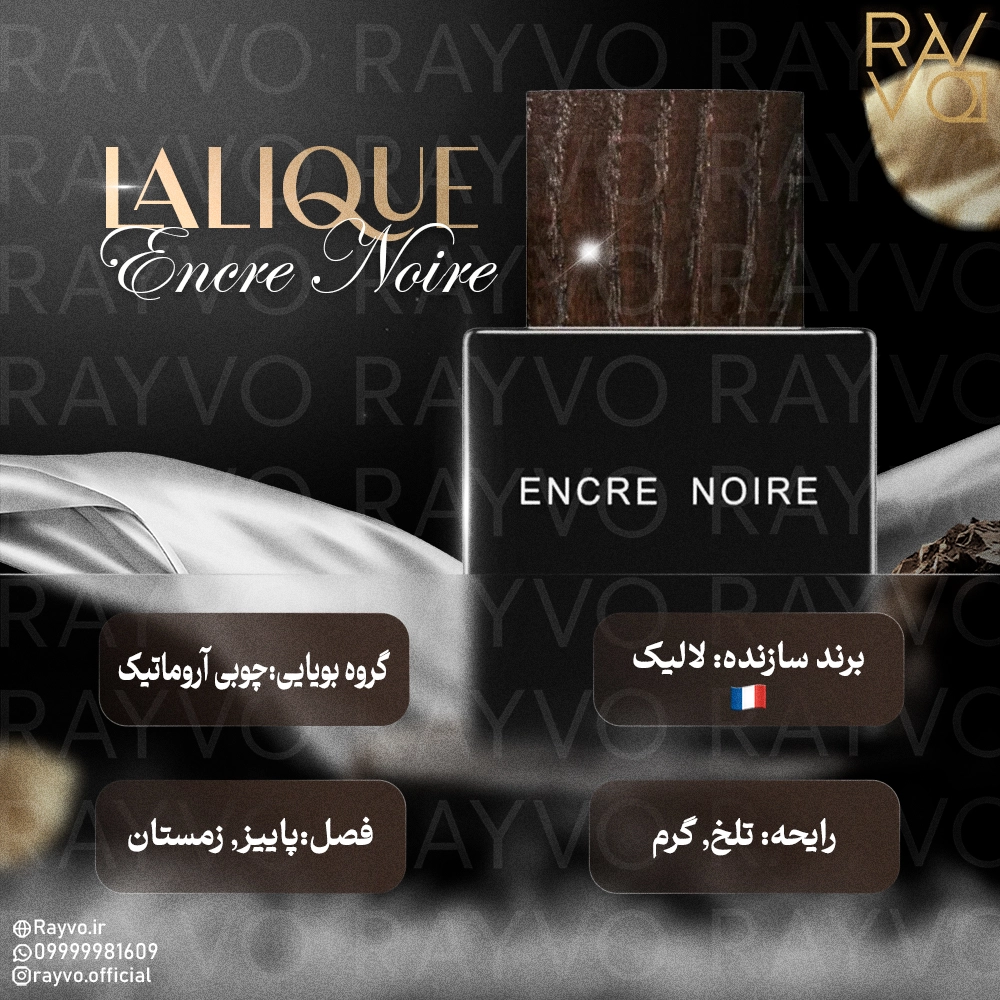 Lalique Encre Noire