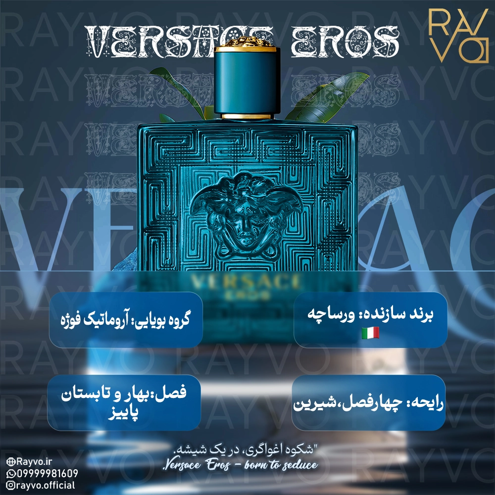Versace Eros