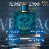 Versace Eros