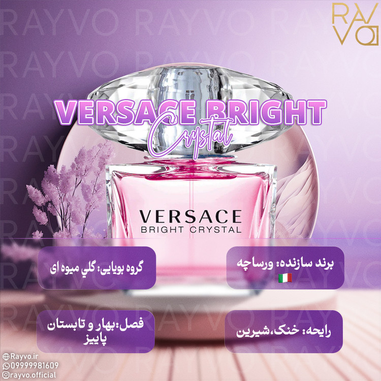 Versace Bright Crystal
