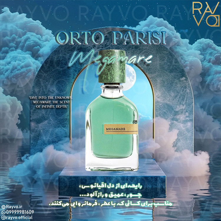عطر ادکلن مگامار (مگاماره) | Orto Parisi Megamare