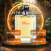 عطر ادکلن هرمس تق هرمس | Hermes Terre d’Hermes