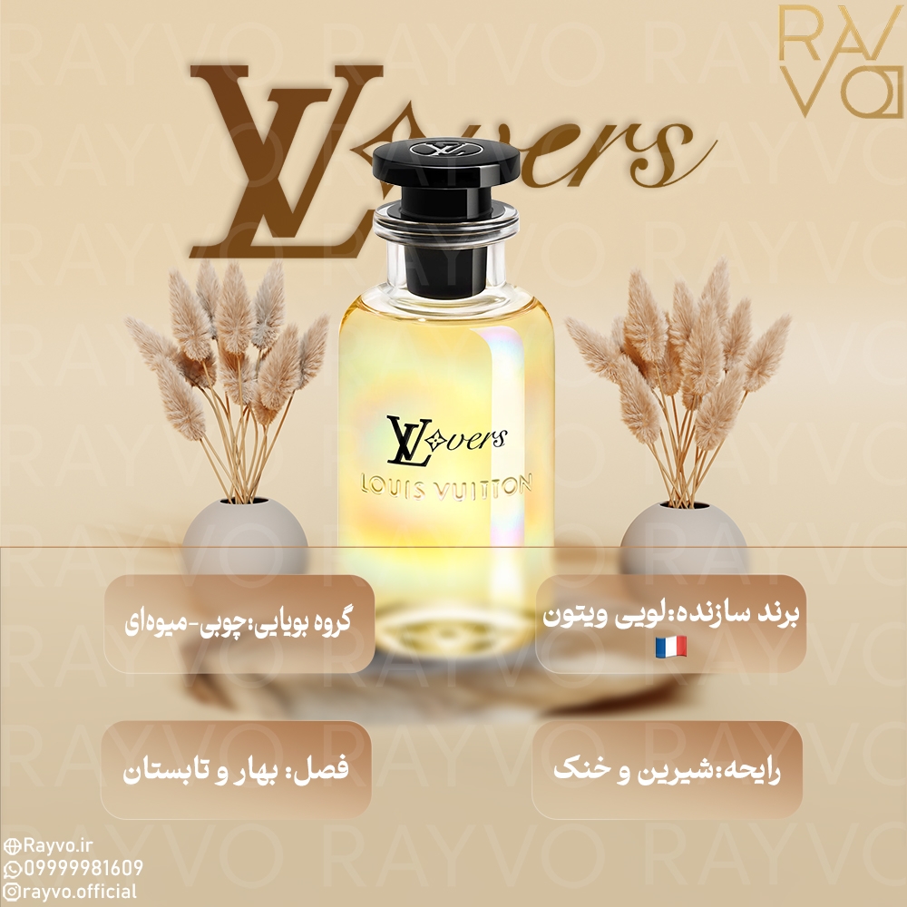 Louis Vuitton - LV Lovers